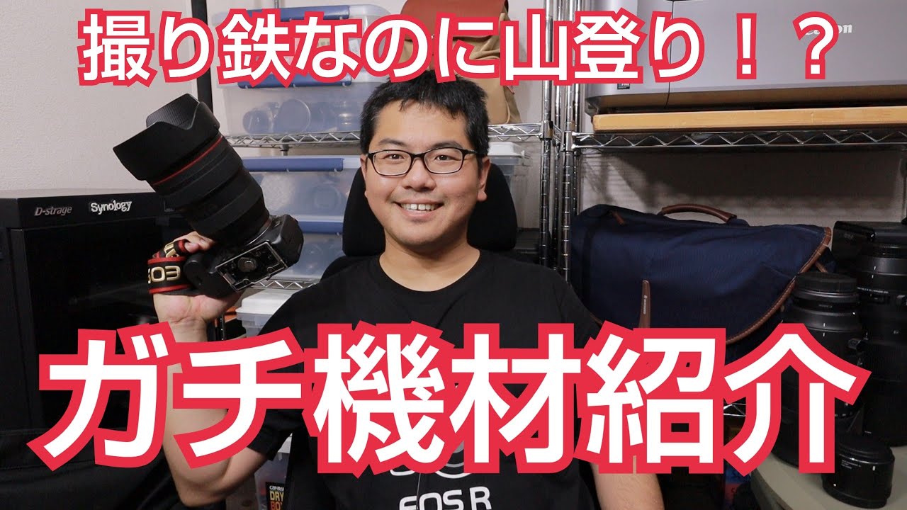 Canon EOS R6 鉄道撮影で使っている撮影機材紹介と撮影現場