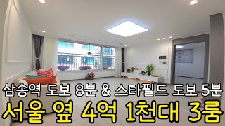 no.2003 서울 옆 4억1천 3룸! 고양스타필드 5분▪︎삼송역 8분 삼송동신축빌라
