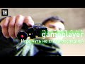 Хардбол gameplayer  Игра чуть не стала последней!