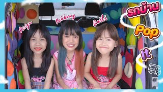 รถบ้าน Pop It ไปเซอร์ไพรส์เกลลี่ แวะกิน KFC Drive Thru | Pakbung Family