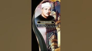 تلاوة خشعة #تلاوة_خاشعة #الشيخ_عبدالباسط_عبدالصمد #راحة_نفسية