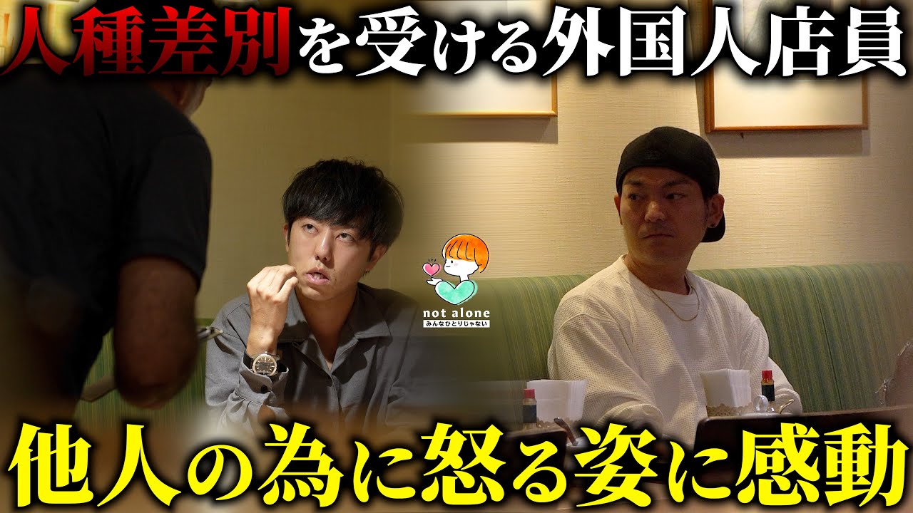 Почему ты так говоришь? Клиенты защищают иностранца в японском ресторане