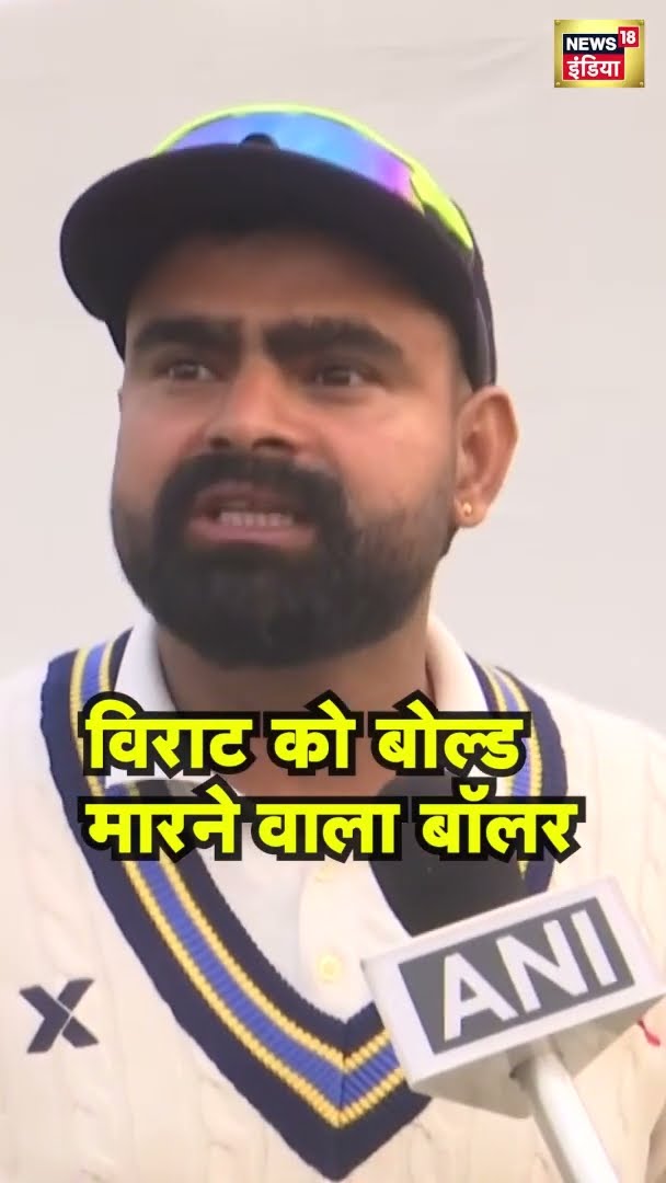 विराट को बोल्ड मारने वाला बॉलर | Himanshu Sangwan | Virat Kohli
