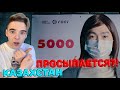 КАЗАХСТАН ПРОСЫПАЕТСЯ! | ИРИНА КАЙРАТОВНА - 5000 Реакция