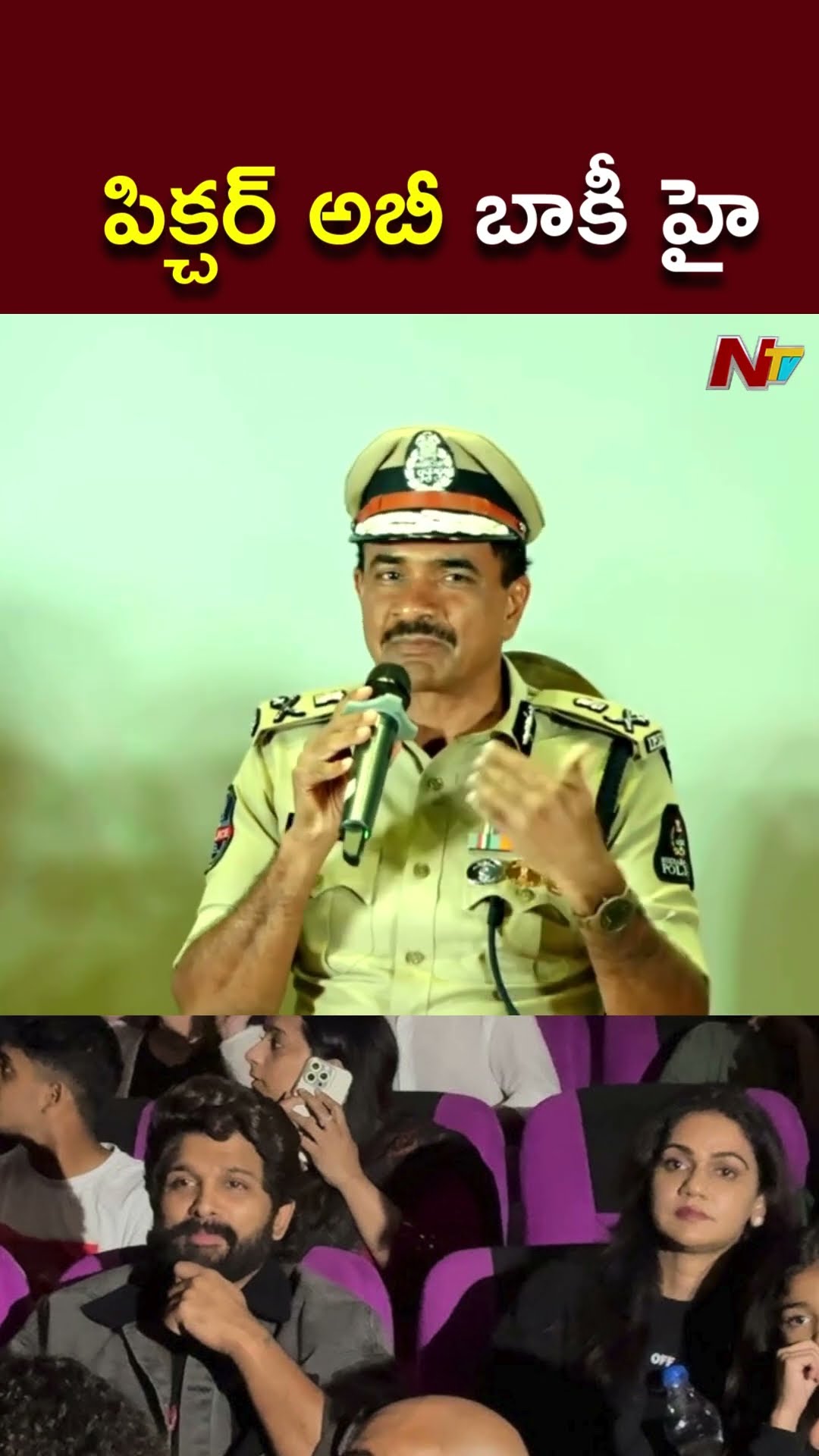 పిక్చర్ అబీ బాకీ హై.! : CP CV Anand on Sandhya Theatre Incident l NTV
