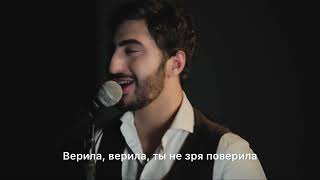 Vache Manukyan верила ( cover )