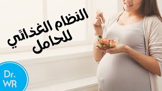 اطعمة يجب تجنبها للحامل| الاكل للحامل| تناول السمك والكافيين للحامل | الاكل الممنوع للحامل