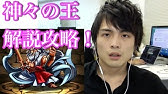 パズドラ 星空の神域 神々の王 ゼウスpt 光編成 Youtube