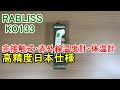 RABLISS 非接触赤外線温度計・体温計(KO133)