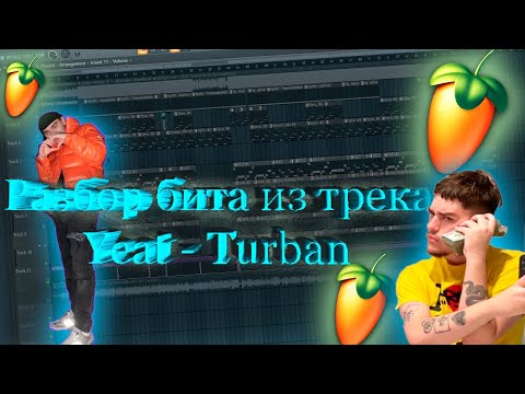 Разбор бита из трека Yeat - Turban в FL STUDIO 20 + FLP