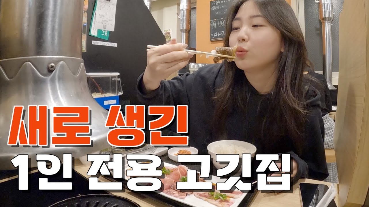 도쿄 1인 소고기 맛집 탐방기 (아키하바라 찐맛집)  「일본 - 4」