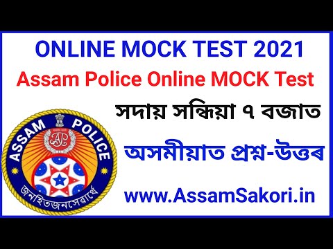 Assam Polie Online Mock Test 2021// General Knowledge