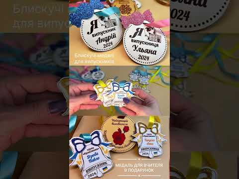 Іменна медаль для випускника "Цукерка". Медаль випускнику дитячого садочка. Подарунок на випускний, видео 1