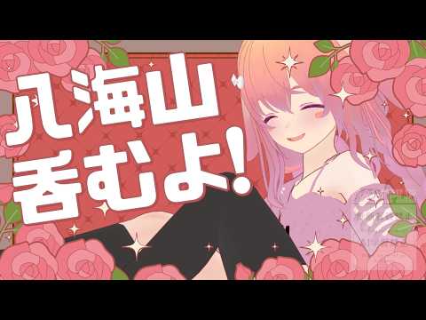 【お知らせアリ!】八海山を呑むんでございますにょ…!【PRODUCTION VOLL/兎月ゆるみ】