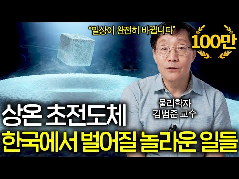 상온 초전도체가 인류 <strong>문명을</strong> 바꿀 &amp;#39;꿈의 물질&amp;#39;인 이유 ㄷㄷ
