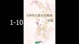 【Audiobook】 【Danmei】【BL】Assassins Arranged Marriage 1-10
