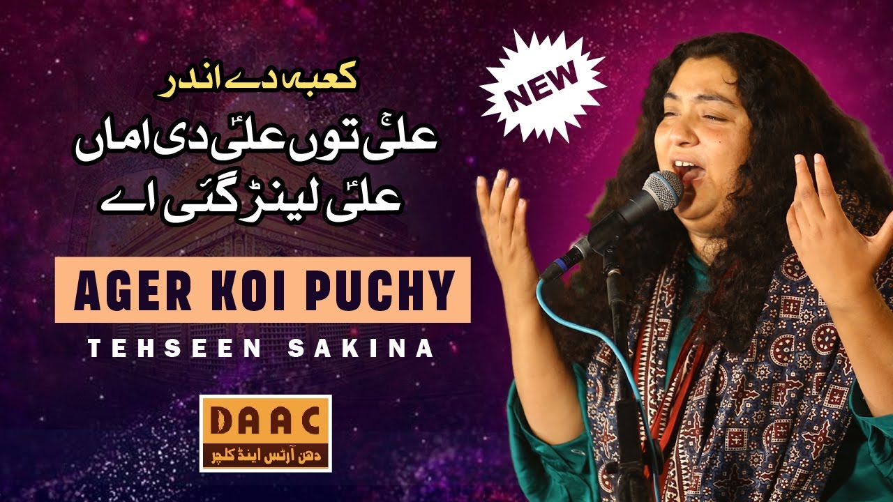 Best Ever Melody Hits | Kaba Chon MAAN HAIDER A.S. DI | Tehseen Sakina | DAAC Chakwal