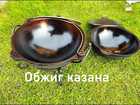 Как обжечь чугунный казан.  Формируем  защитную и антипригарную пленку на основе льняного масла.
