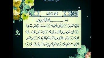 أوائل سورة (المزمل) _ تلاوة : ناصر الدريهم