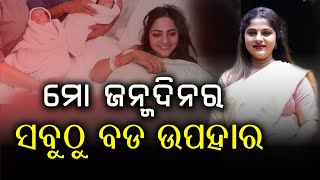 Actress Jhilik Bhattacharya Shared Twins Baby Girl News In Social Media