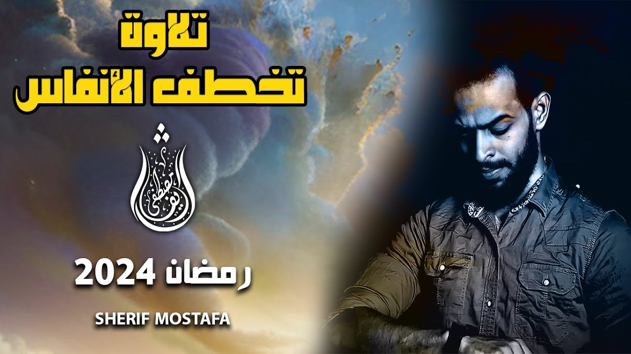 تلاوة رهيبة تخطف الانفاس سورة مريم و سورة طه