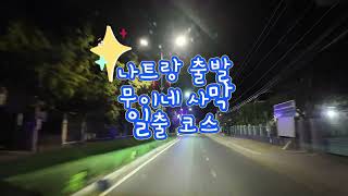 나트랑 무이네 사막 코스 #무이네사막 #무이네여행 #무이네