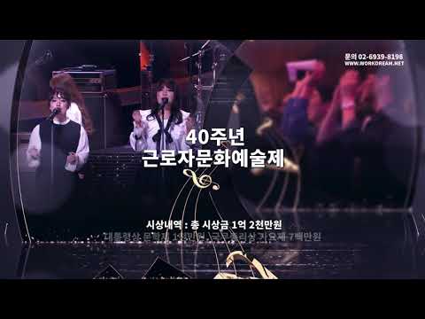 KBS 2019 근로자가요제 홍보영상