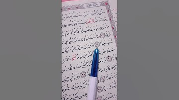 قالوا كيف نكلم من كان في المهد صبيا(سورةمريم #سورة_مريم #اكسبلور )