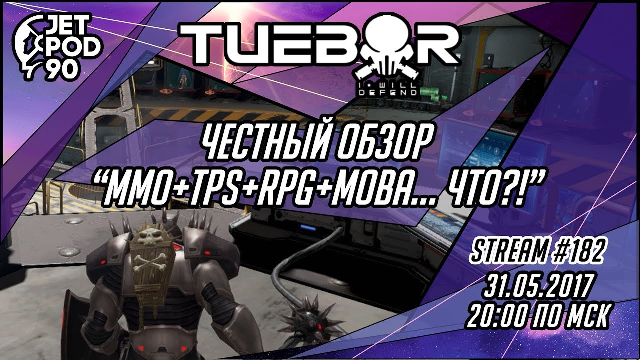 ОБЗОР игры "TUEBOR: I WILL DEFEND"! Первый взгляд на MMO+TPS+RPG+MOBA от JetPOD90!