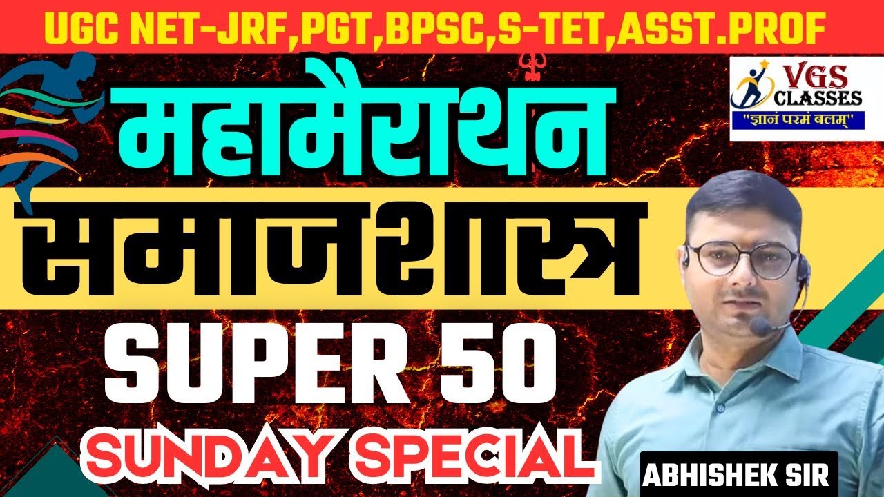 “मैराथन Sociology Live Class | UGC‑NET JPGT• BPSC PGT • S‑TET Preparation,asst.prof. (Abhishek Sir)”