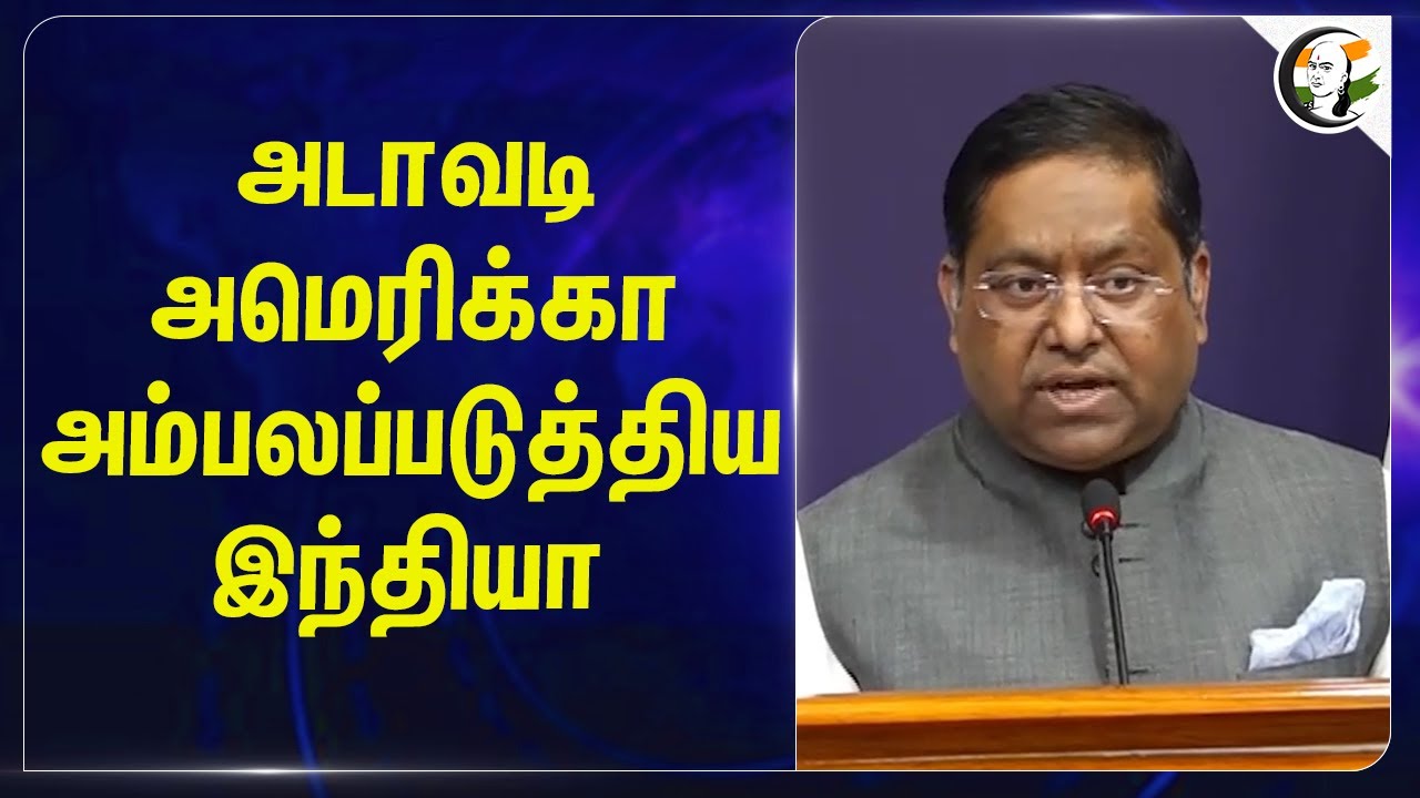 அடாவடி America... அம்பலப்படுத்திய India... | Randhir Jaiswal | Modi | Tax |  Russia | India