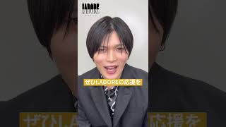 I.ADORE(アイアドア) キャストコメント 三橋かおる (詠見野メクル 役)