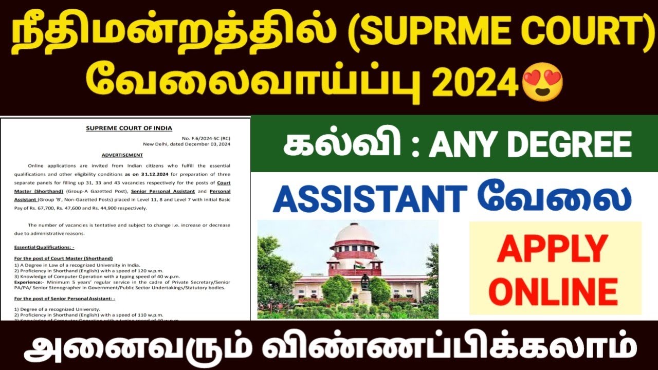 2024-supreme-court-recruitment-2024