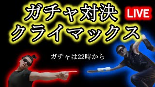 【DQタクト】ガチャ対決後半50連‼