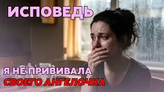 ЦЕНА НЕВЕЖЕСТВА. КОКЛЮШ В СЕМЬЕ | КОМ В ГОРЛЕ. ИСПОВЕДЬ