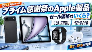 How Much Are Apple Products During Prime Big Deal Days