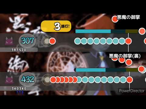 悪魔の御掌 -黒皇帝 【創作譜面】【表裏同時再生】