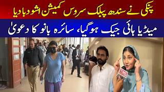 Saira Bano Expresses Views On Public Issues And Political Situation