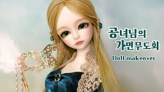 ❤masquerade❤ 인형을 웹툰 속 가면무도회 공녀님 처럼 꾸며봤어요 Repaint Custom OOAK Doll/Dianadoll Aria B/ 딩가의 회전목마 (DINGA)