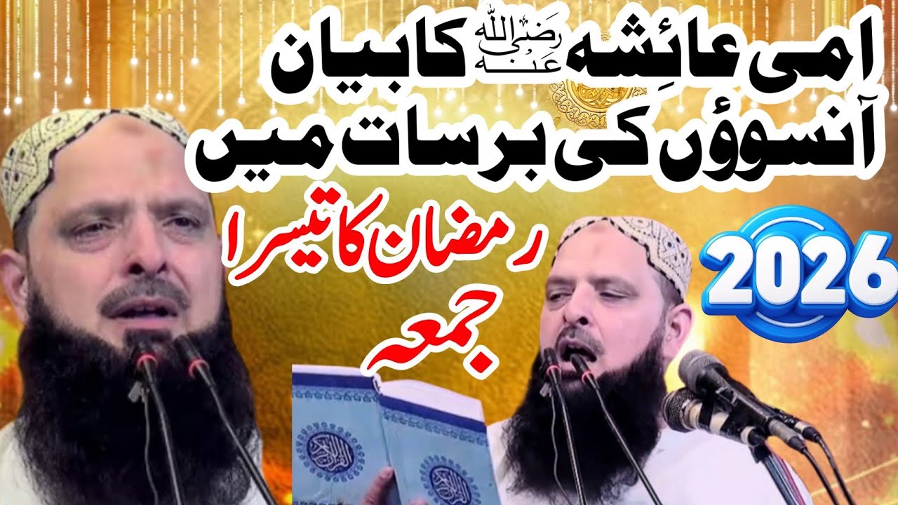Molana Hafiz Muhammad Yousaf Pasrori Topic Seerat Ayesha R.A.2026