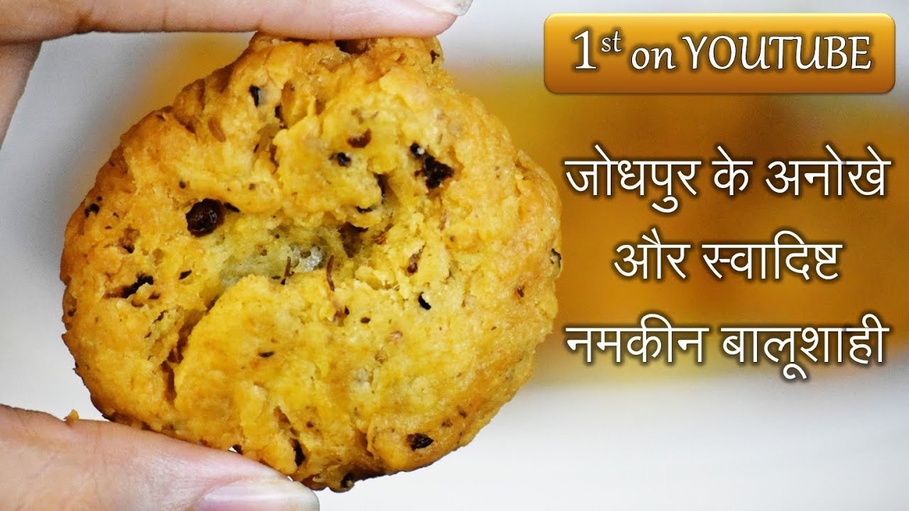 इस दीपावली जोधपुर का यह नमकीन बालूशाही खाने के बाद सभी मठरी खाना भूल ज​एंगे  | Namkeen Balushahi