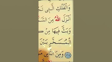 سورة البقرة الأية 164 القارئ مشاري راشد العفاسي