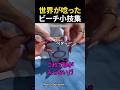 ビーチに行ったら使える小技