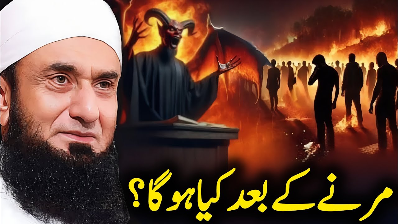 Marne Ke Baad Kya Hoga? |  Life After Death | Very Emotional Bayan By Maulana Tariq Jameel | 