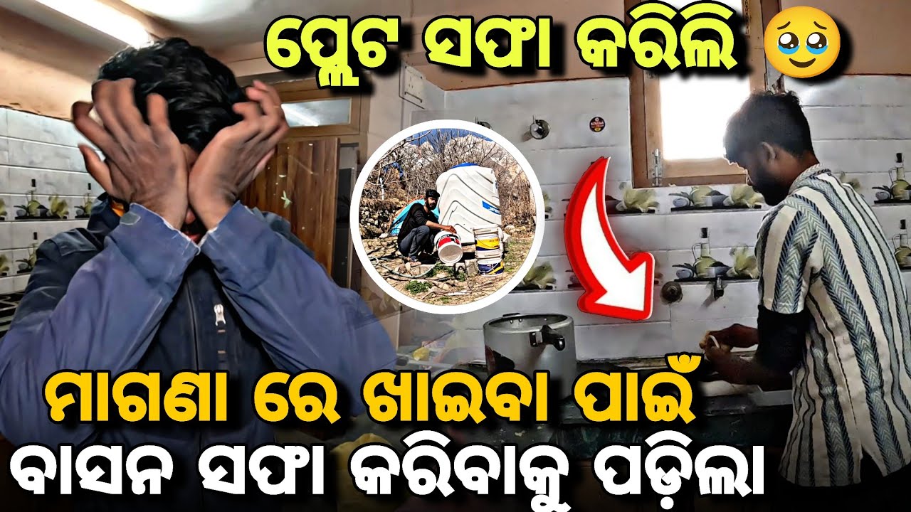 Day_123 // ମାଗଣା ରେ ଖାଇବା ପାଇଁ ହୋଟେଲ୍ ରେ କାମ କରିବାକୁ ପଡ଼ିଲା // Crossing India For Free// @devvlog006