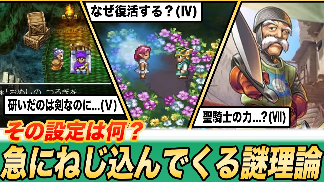 【ご都合主義】ドラクエの世界観がブチ壊れる謎理論8選