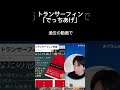 セルフトランサーフィンで変わる！思考パターンと体のバイオスーツの秘密