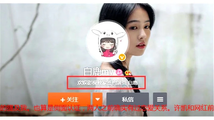 恋情疑再遭曝光！许凯与绯闻女友白鹿共处一夜，这是瞒不住了？ - 天天要闻