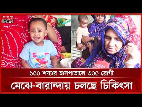 পিরোজপুরে ডেঙ্গু আক্রান্ত ৩ হাজার ছাড়াল, হাসপাতালে রোগীর চাপ | Dengue Cases | Somoy National