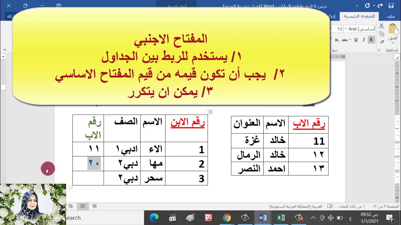 توجيهي أدبي / انشاء العلاقات بين الجداول